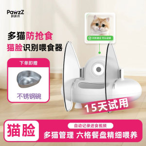 
Visual intelligent cat face feeder with cat face recognition and automatic meal sharing, multi-cat home feeding artifact