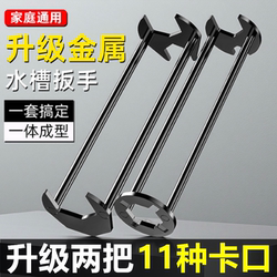 Special Sink Wrench for Washbasin Faucets, Universal Tool for Removing Hot and Cold Water Pipes under Kitchen Sinks