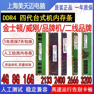 16g2133 memory Latest Best Selling Praise Recommendation | Taobao