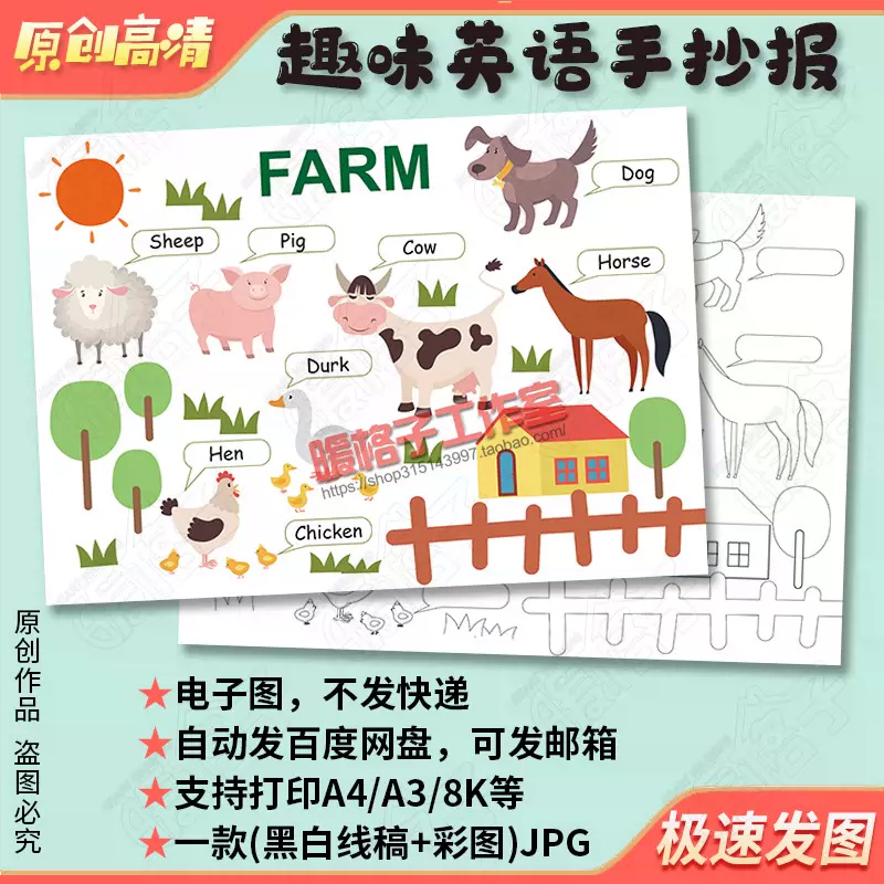 Farm农场动物英语手抄报模板小学生低年级英文涂色简笔画 Farm农场动物英语手抄报模板小学生低年级英文涂色简笔画