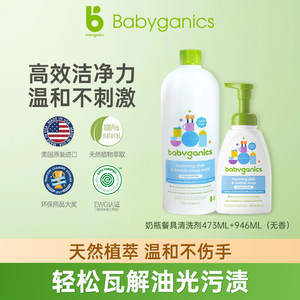 Imported from the United States Gannick Baby Infant and Toddler Special Bottle Cleaner Bottle and Tableware Cleaning Liquid Storage Pack