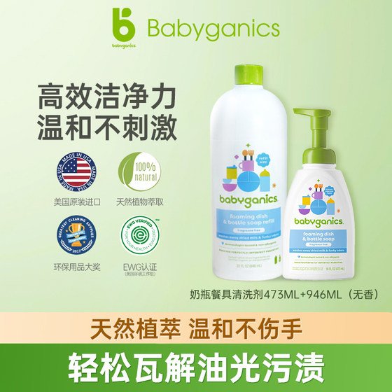 Imported from the United States Gannick Baby Infant and Toddler Special Bottle Cleaner Bottle and Tableware Cleaning Liquid Storage Pack