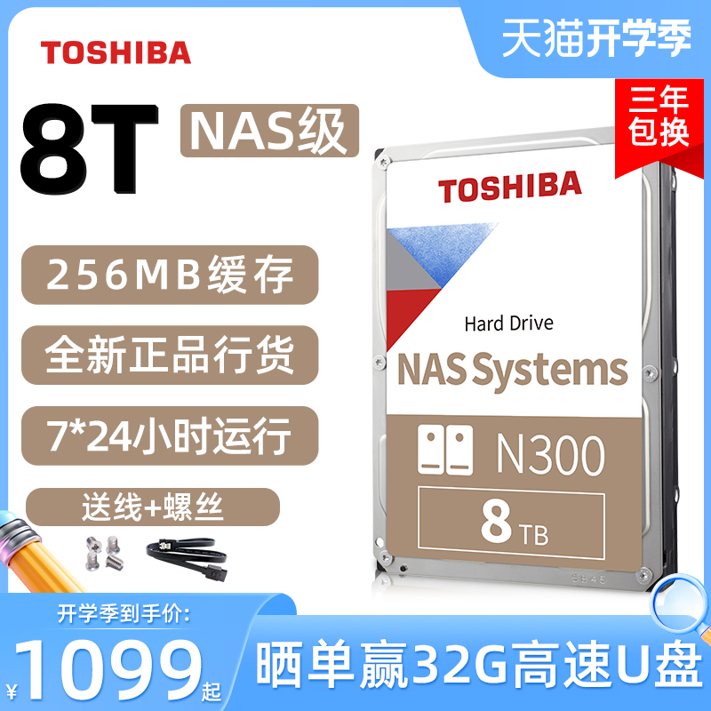 TOSHIBA NAS ϵ ̺ 8T N300   ϵ ̺ ͸ 7200 PMR ENTERPRISE MG08 ɼ-