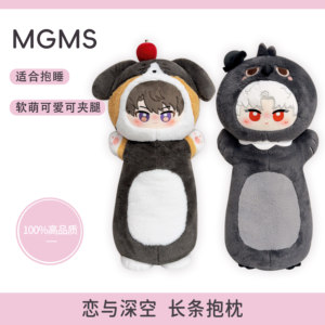 
Love and the summer and daytime 80cm long pillow around deep space Qi Yu Shen Xing returns to Li Shen Qin Che doll gift girl
