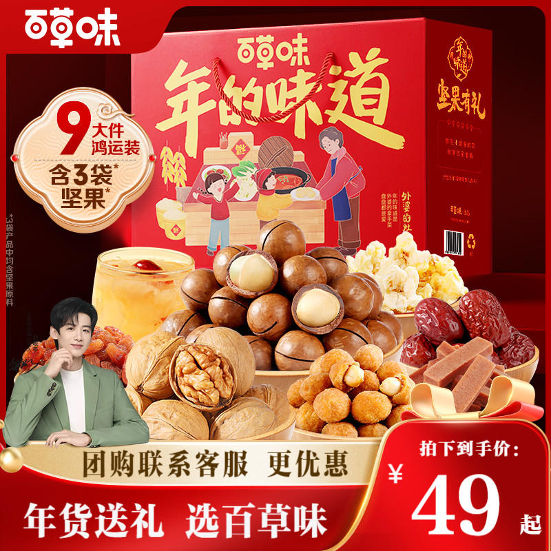 2箱88亓速度，折44亓/盒！ 【百草味】坚果零食礼盒1442g* 2件