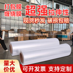 Instant Discount Gift Money, Plastic Protective Film, Wrapping Film, Large Roll Pe Industrial Cling Film, Packaging Stretch Film