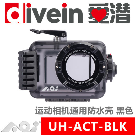 
{爱 dive}AOI UH-ACT GoPro DJI INSTA360 action camera universal waterproof case