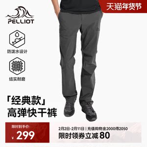 [Classic] Pelch and quick-drying pants men's outdoor hiking hiking pants windproof sports trousers women's casual pants