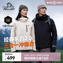 [Classic 2.0] Pelliot Mountain Jacket Women's Three-In-One Outdoor Windproof and Waterproof Mountaineering Jacket for Men