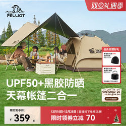 【Wilderness】Pechino Outdoor Tent and Canopy 2-in-1 Camping Portable Folding Camping Overnight Equipment Complete Set
