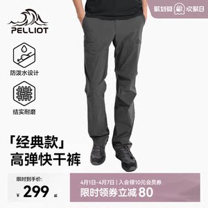 [Classic] Pelliot quick-drying pants for men, outdoor hiking and hiking pants, windproof sports pants, quick-drying trousers for women