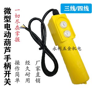 
Electric hoist crane controller switch lift 220V switch household crane upper and lower handle switch button
