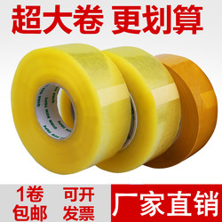 Transparent Tape, Large Roll Sealing Tape, Plastic Thickened and Widened High-Adhesion Tape, Beige Tape for Express Delivery