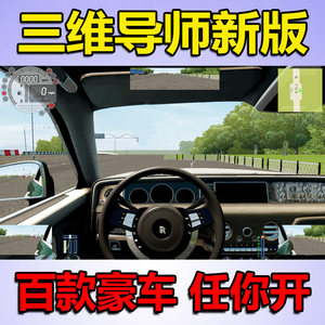 
Three-dimensional tutor new version of city free driving easy-to-know star simulation driving software driving game science two and three