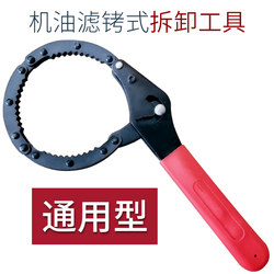 Special Tool for Car Oil Filter Wrench, Pickup Truck Filter Removal, Filter Assembly and Disassembly Machine, Universal Maintenance Tool