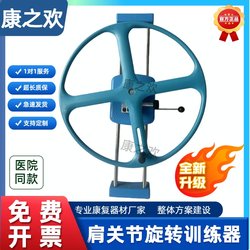 Hot-Selling Shoulder Joint Rotation Trainer (Wheel Type) Shoulder Joint Rehabilitation Trainer Upper Limb Trainer 