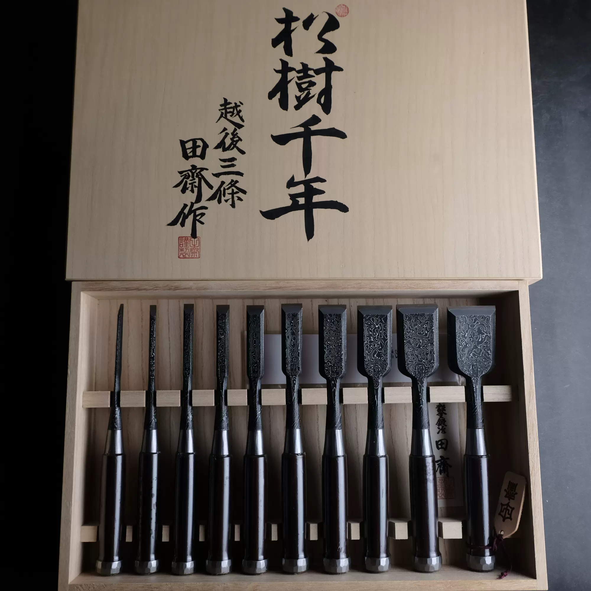 田斎松树千年木目造追入大马士革平凿扁铲木工凿子日本安来