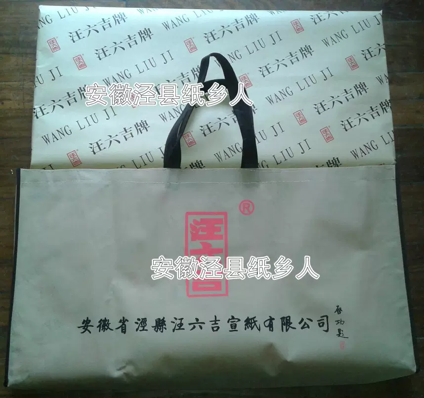 宣纸汪六吉六尺净皮棉连（97X180）汪六吉宣纸-Taobao