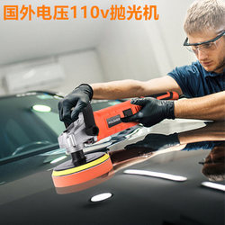 Foreign 110V Polishing Machine, Waxing Machine, Glaze Sealing Machine, Car Beauty Repair Electric Small Polishing Machine, European and American Standard