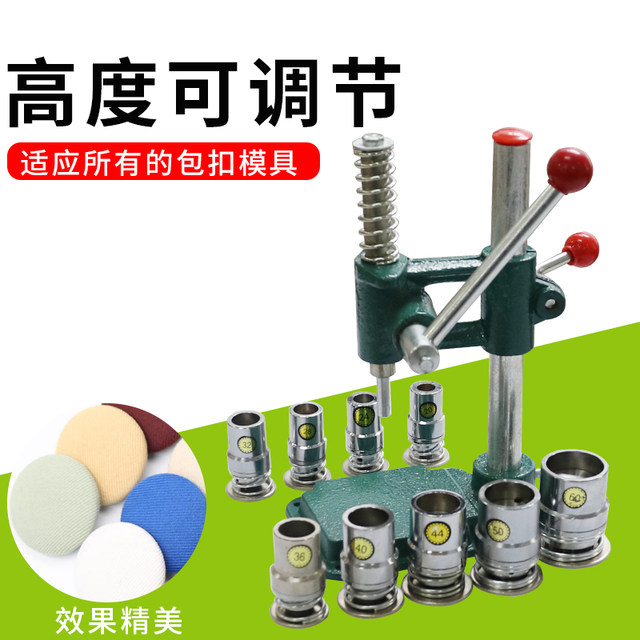 
Button wrapping machine, hand pressure, manual buckling machine, soft bag buckling machine, mold, curtain wrapping tool, cashmere cloth buckling machine