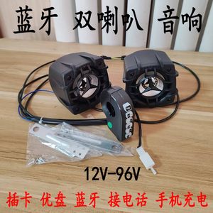 
Bluetooth waterproof audio 12V-96V electric vehicle motorcycle Bluetooth speaker high volume speaker subwoofer free shipping