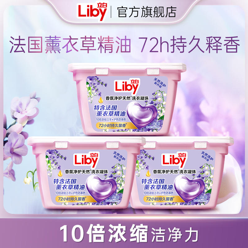 立白  香氛净护洗衣凝珠 薰衣草  40颗*3盒 券后38.4元包邮 