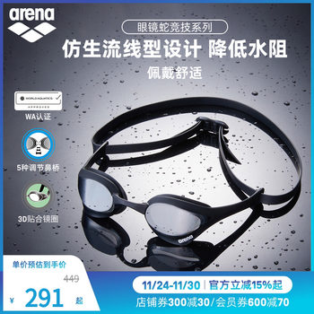 ARENA ARina Professional Contest Cobra Snake Swing Mirror
