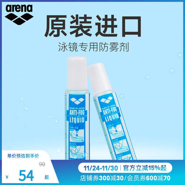 arena Arena Men and Women Swimming Glasses Equipment Waterproof Fog Removal Anti-fog Liquid Professional Long-lasting Apply Anti-fog Agents