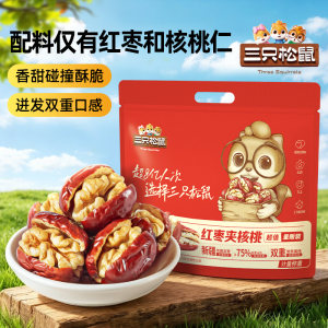 
[Three Squirrels_Red Dates and Walnuts About 400g] Bag of Gray Dates and Walnuts for Pregnant Women Healthy Nutritional Dried Fruit SS