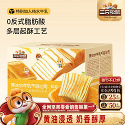 [Three Squirrels_Butter Buffalo Milk Thousand Layer Toast 1kg] Hand-Torn Bread, Whole Box of Pastries, Snacks, Buffalo Milk