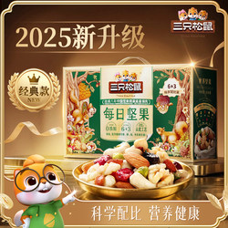Three Squirrels Daily Nuts 750g/30 Packs Healthy Mixed Dried Nuts Snacks New Year Gift Box for Gifting