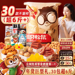 Three Squirrels Giant Snack Gift Pack 30 Packs Gift Box for Children Nut Snacks New Year's Gift Birthday Present