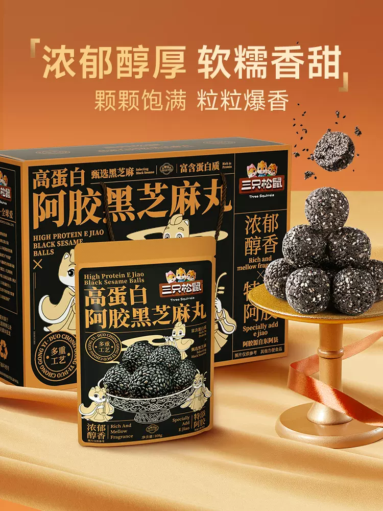 三只松鼠 阿胶黑芝麻丸礼盒 540g 天猫优惠券折后￥36.9包邮（￥39.9-3）