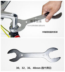 Bicycle head bowl wrench 30-32-36-40mm disassembly center shaft tool front fork wrench sheet large opening