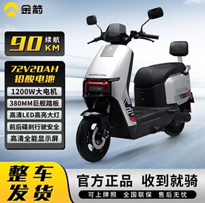 金箭电动车72V天箭2026新款代步长续航电动摩托车