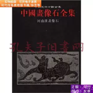 中國畫像石全集- Top 100件中國畫像石全集- 2024年3月更新- Taobao