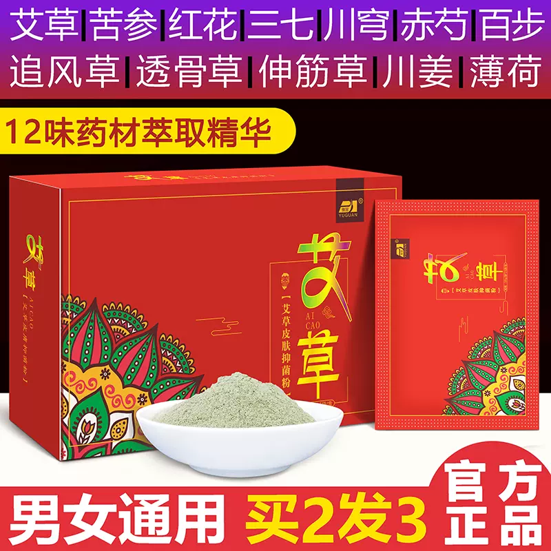 艾草泡脚药包艾叶老姜包藏红花生姜男女通用气湿