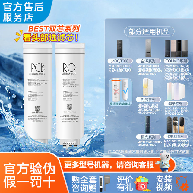 Midea COLMO water purifier CWRC5/6/7/800-C15/B14/B15/B16/B17/B18 filter element