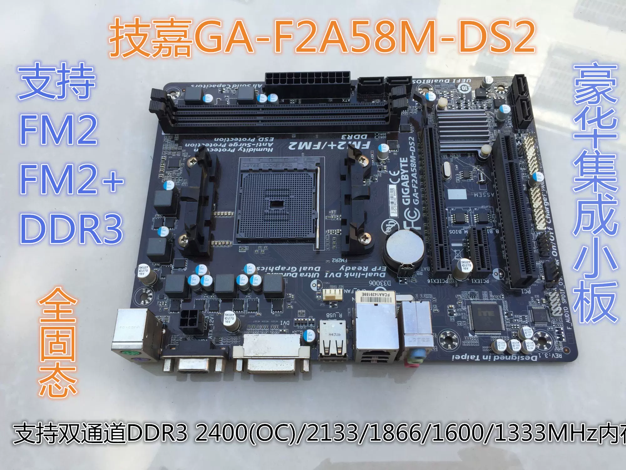 Gigabyte/技嘉GA-F2A58M-DS2 FM2/FM2+主板支持A4/A6/A8/A10-Taobao