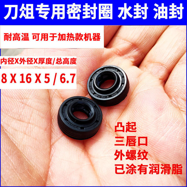 
Wall breaking machine soymilk machine cutter head oil seal seal ring water seal 8*16*5/6.7 universal knife internal waterproof ring