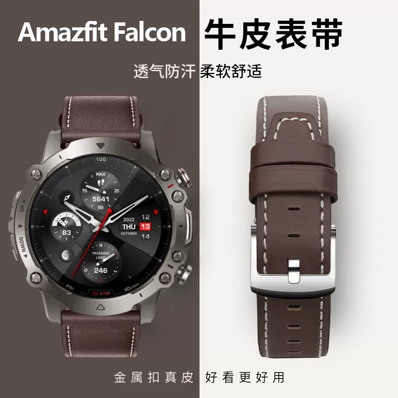 适用AMAZFIT Falcon智能手表真皮表带跃我falcon头层牛皮腕带男-Taobao