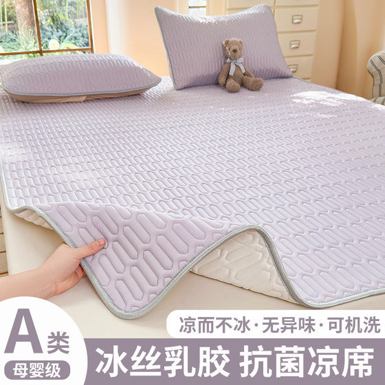
Latex Cool Pad 2025 New Summer Maternal and Child Class A Three-Piece Set Washable Single-Piece Children's Ice Silk Bed Sheet