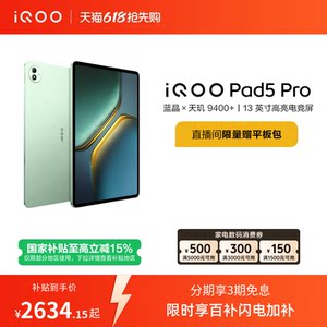 [Limited time recharge of 100 yuan, grab red envelopes in the live broadcast room] vivo iQOO Pad5 Pro tablet new Dimensity 9400+ student 13-inch e-sports game