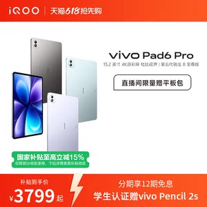 
[Highest National Subsidy Discount 500 Interest-free for 12 Issues] Vivo Pad6 Pro Tablet New Fifth Generation Snapdragon 8 Extreme Edition Official Goods for Students