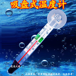 Fish tank thermometer high-precision aquarium diving glass water thermometer ornamental fish turtle tank thermometer Xiaopang