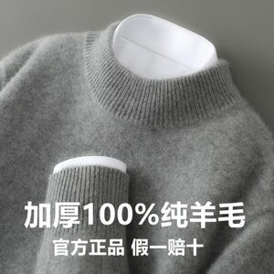 Two -share thickened 100%pure wool sweater men's autumn and winter half -high collar soft glutinous collapse knitted bottom sweater