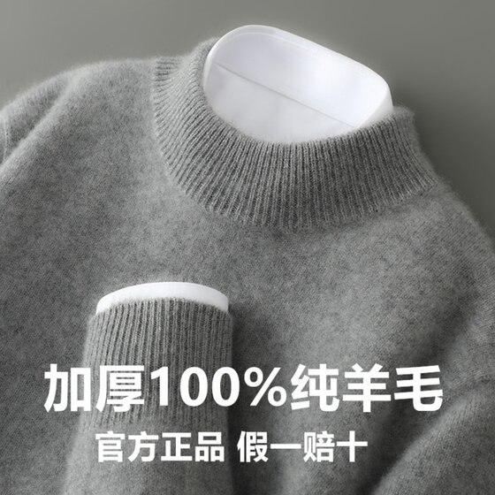Two -share thickened 100%pure wool sweater men's autumn and winter half -high collar soft glutinous collapse knitted bottom sweater