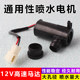 Automobile 12V universal water jet motor van car glass wiper wiper 24V water jet motor water jet pump