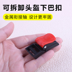 Helmet, Helmet Lock Buckle Accessories, Latch Holder, Electric Autumn and Winter Car, Three-Section Buckle Chin Support, Universal