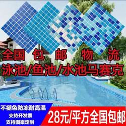 Blue and White Swimming Pool Special Glass Mosaic Pool Tile Fish Pond Non-Slip Outdoor Engineering Landscape Pond Fish Pond